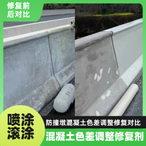 长葛工程人必看！混凝土色差“面子难题”，一招修复不返工